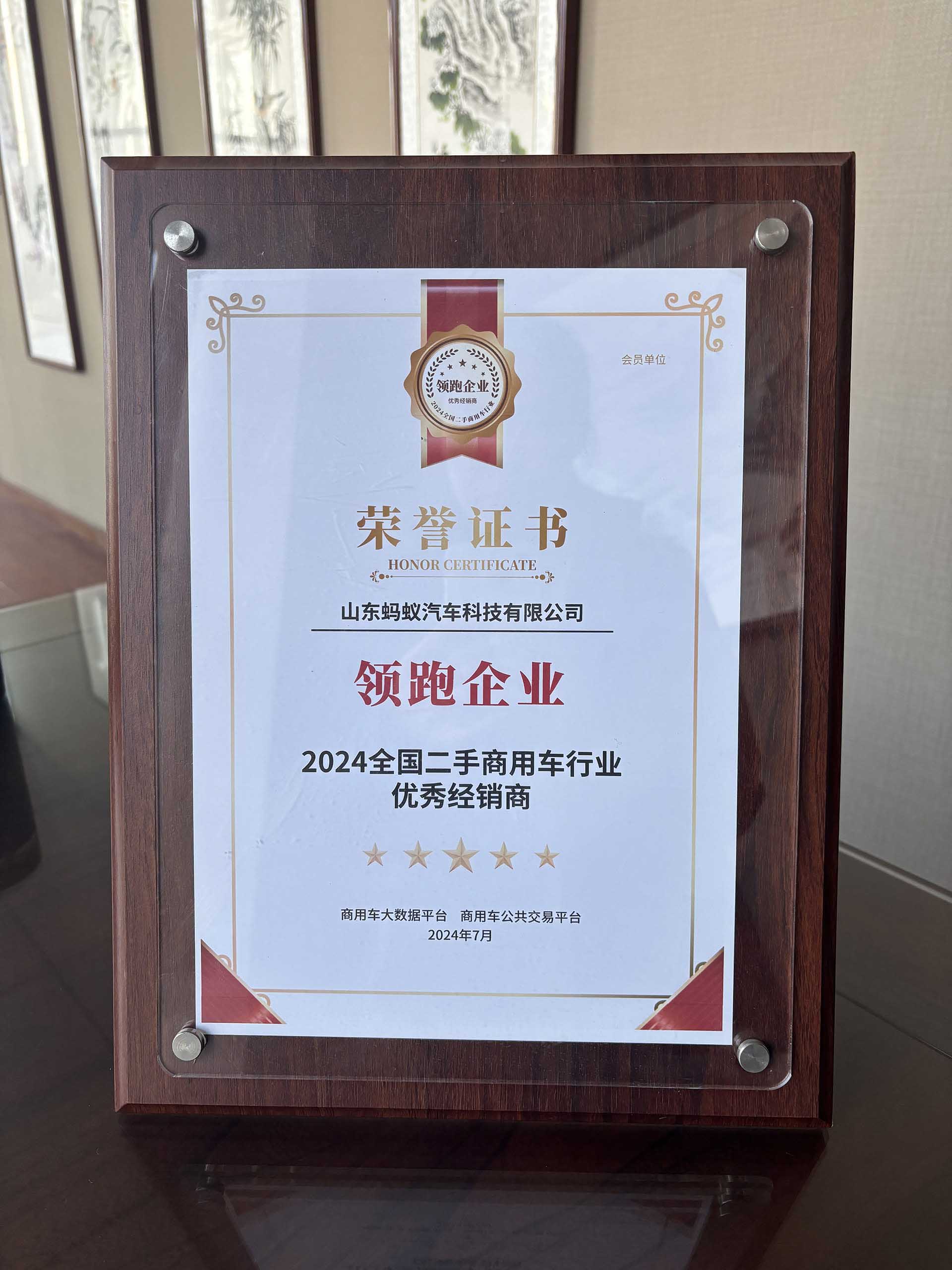 جائزة أفضل تاجر وطني في صناعة المركبات التجارية المستعملة لعام 2024