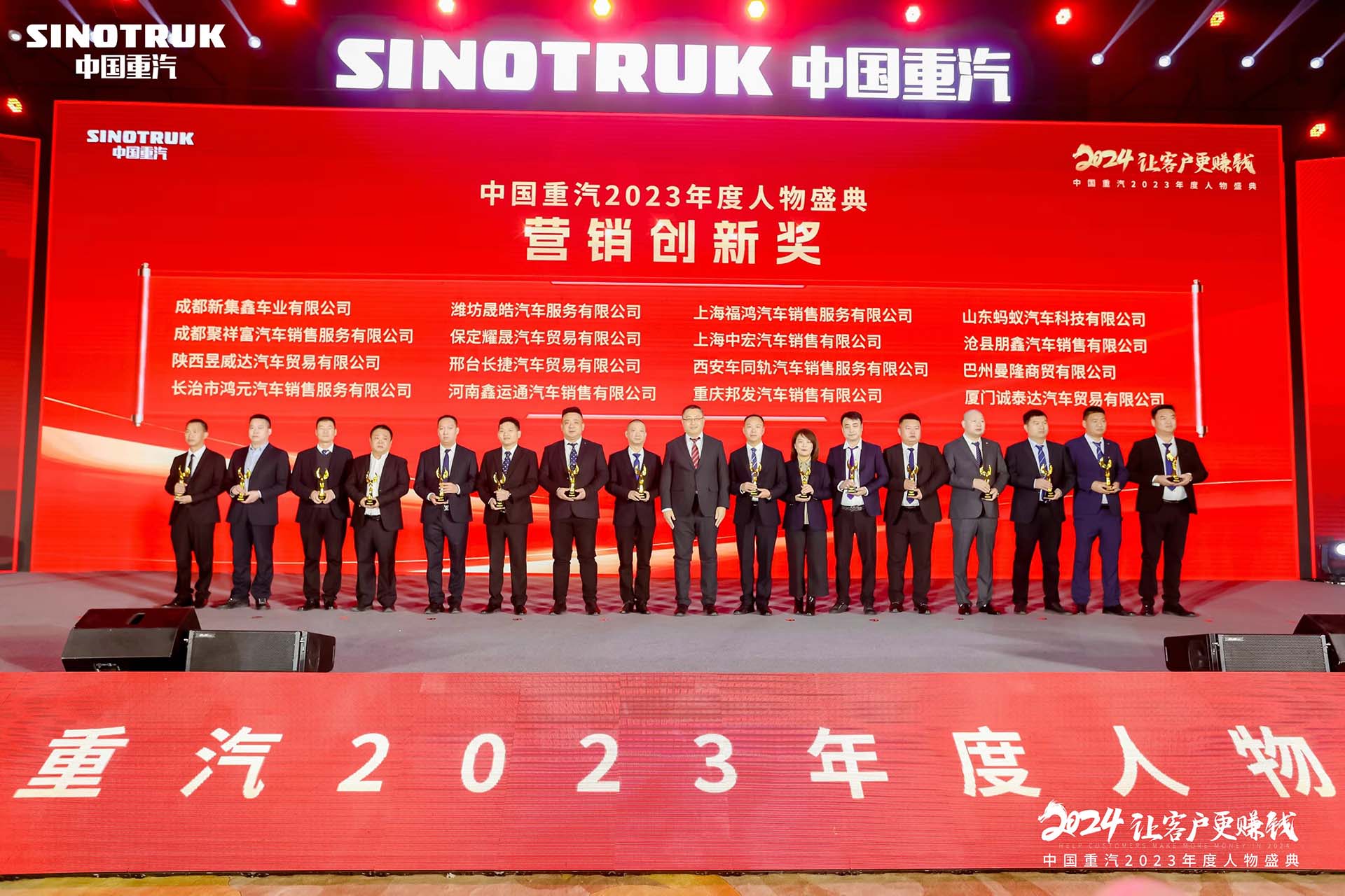 Sinotruk 2023 Person Of The Year Ceremony Marketing Innovation Award