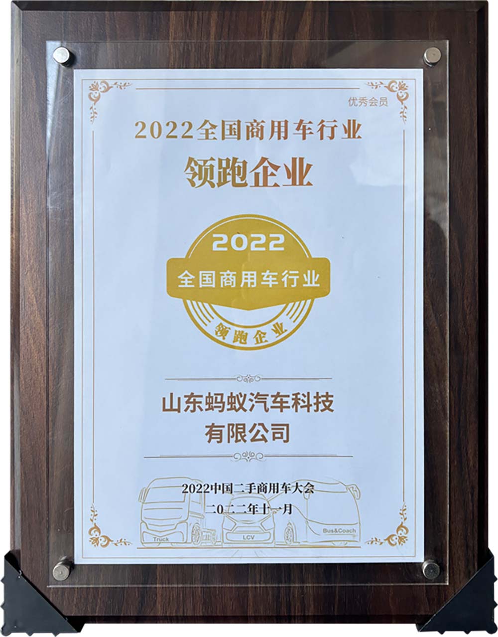 2022 National Commercial Vehicle Industry Leading Enterprise