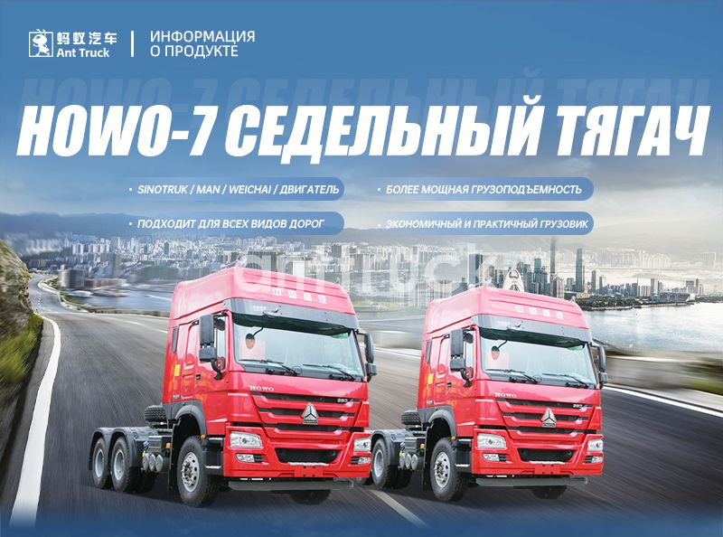 HOWO-7-6x4-牵引车---副本-拷贝-拷贝_01.jpg