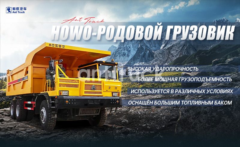 HOWO-矿山霸王--拷贝_01.jpg