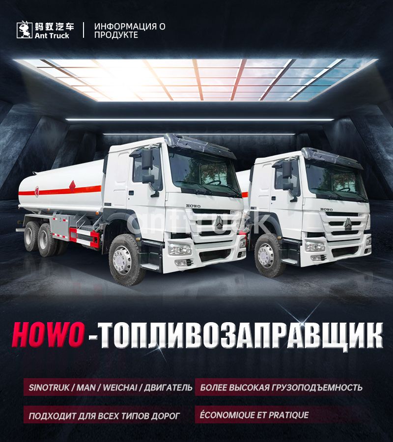 HOWO-油罐车-拷贝_01.jpg