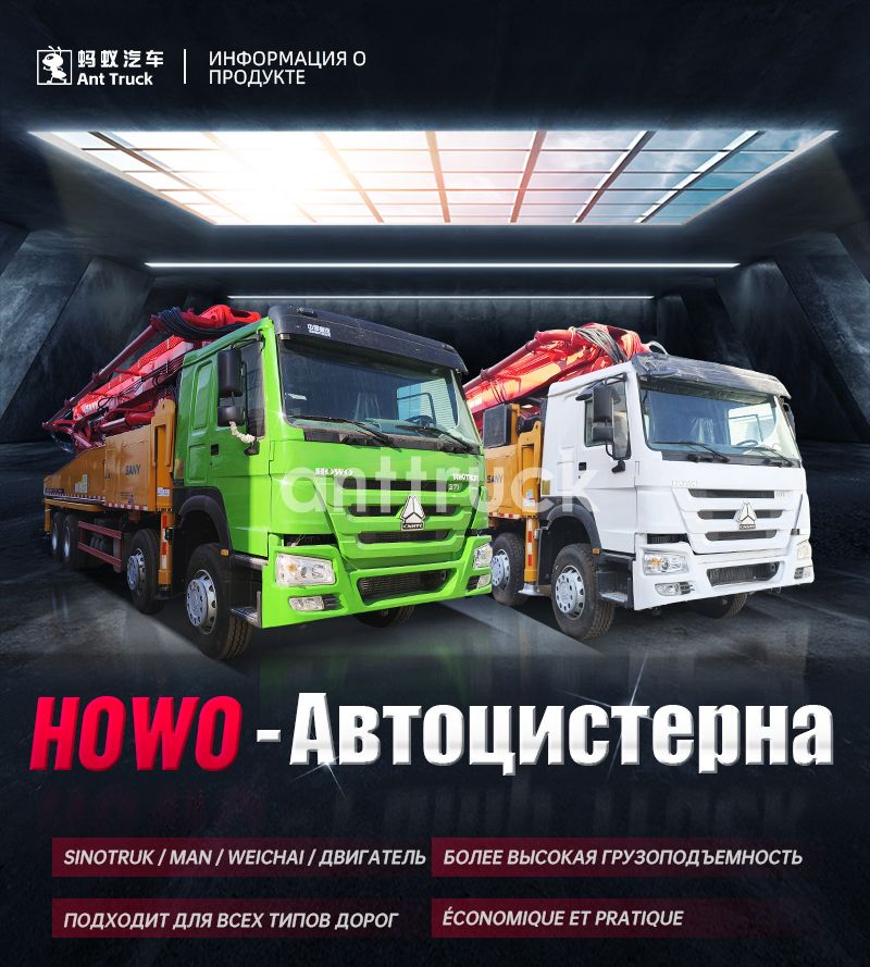 HOWO--泵车pump-truck-拷贝_01.jpg