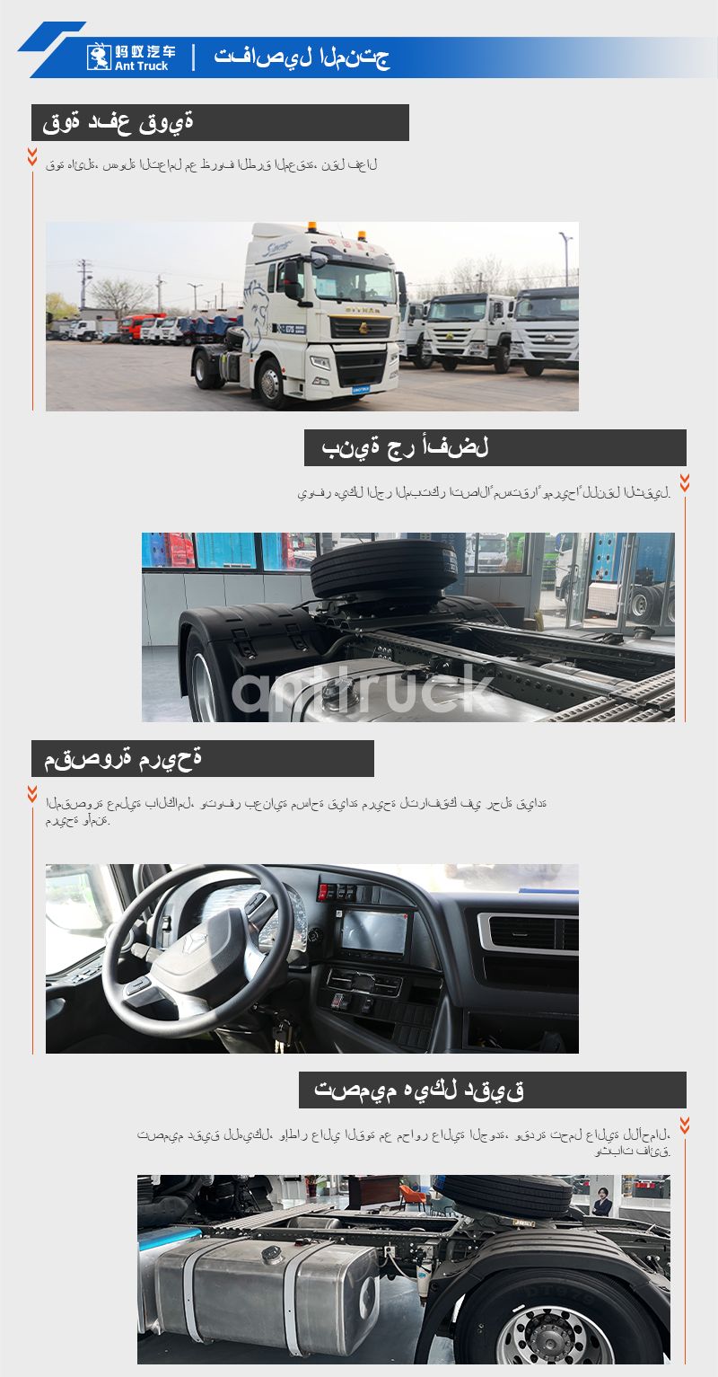 SITRAK-4X2--C7H-G7-牵引车-阿拉伯语_03.jpg