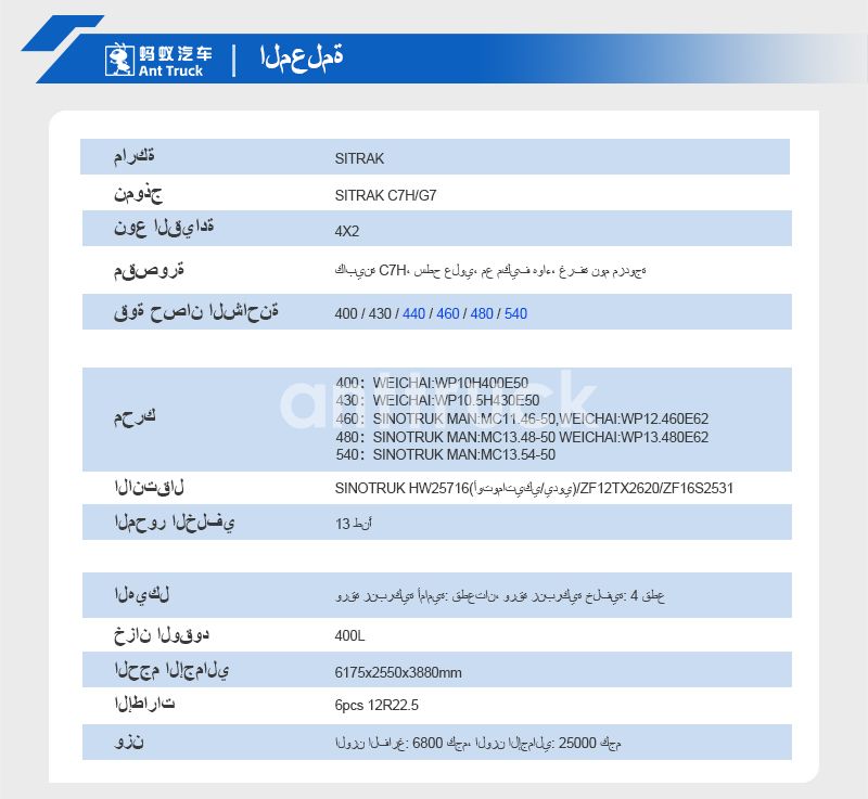 SITRAK-4X2--C7H-G7-牵引车-阿拉伯语_04.jpg