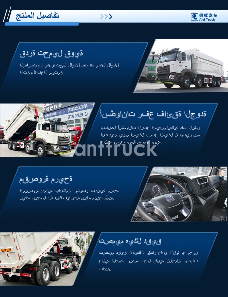 شاحنة قلابة سينوتراك هاوو إن إكس 8X4