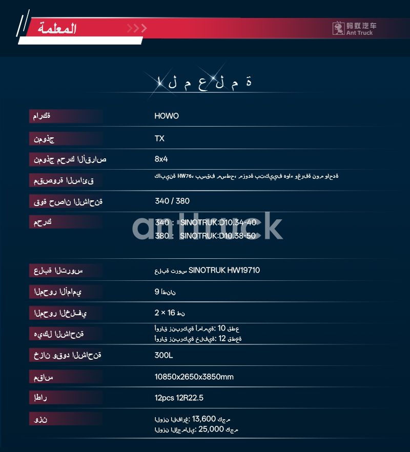 HOWO-TX-8x4-混凝土搅拌-阿拉伯语_04.jpg