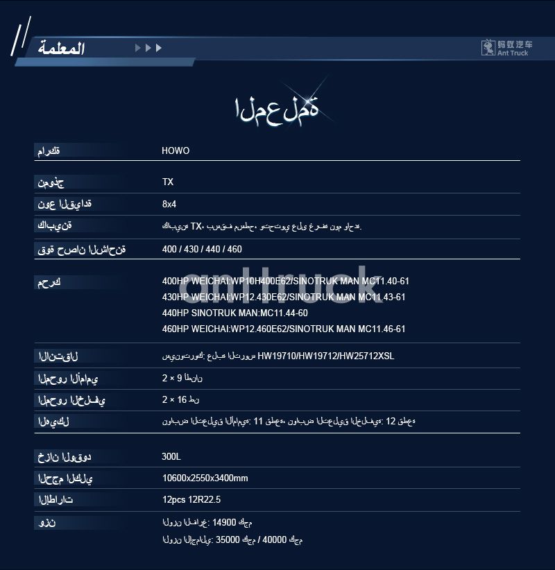 TX-8x4-自卸车-详情页--阿拉伯语_04.jpg
